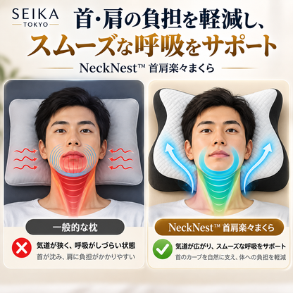 NeckNest™ 首肩楽々まくら