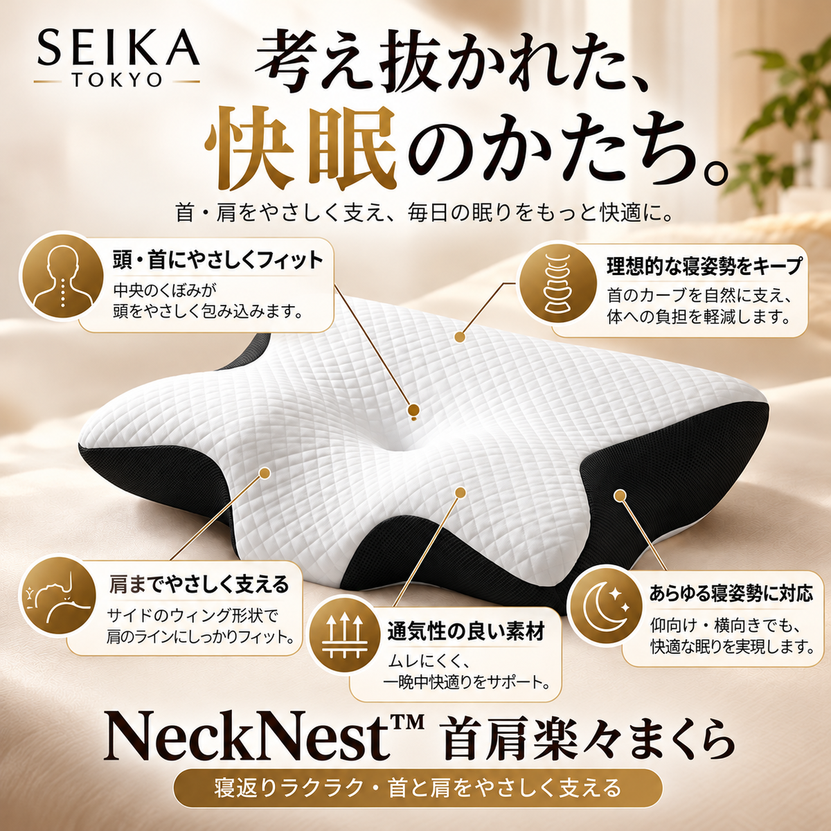 NeckNest™ 首肩楽々まくら