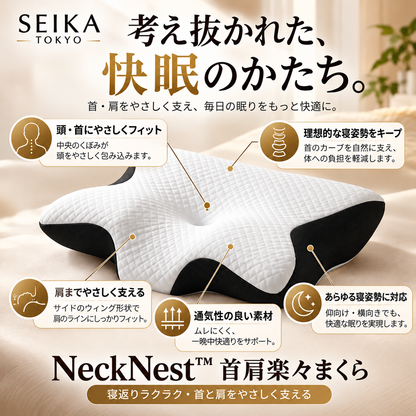 NeckNest™ 首肩楽々まくら
